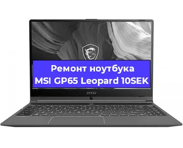 Замена разъема питания на ноутбуке MSI GP65 Leopard 10SEK в Тюмени
